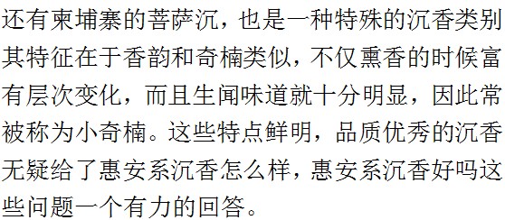 惠安系沉香的缺点,伊利安沉香和惠安沉香哪个好闻