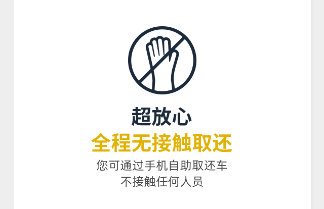 神州租车防疫,助力复工复产绿色安全出行