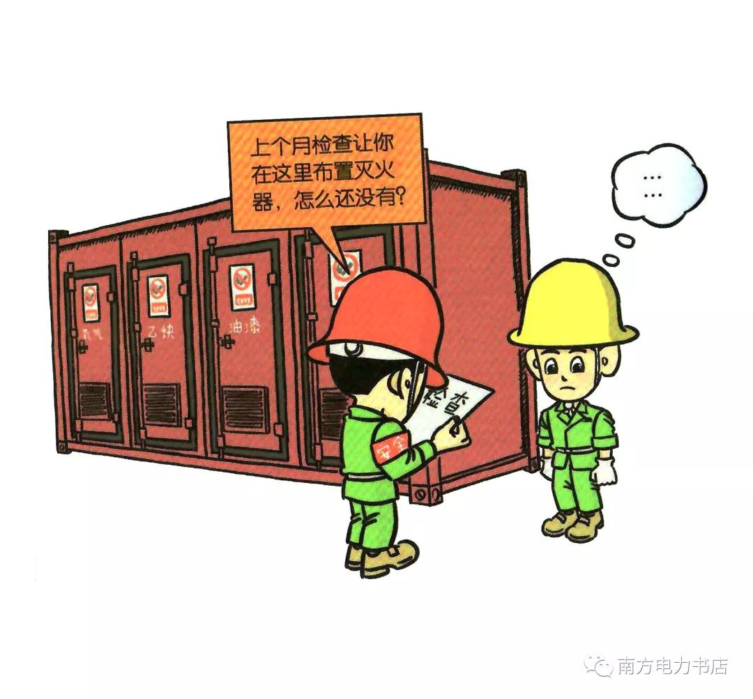 安全培训漫画,200张安全漫画