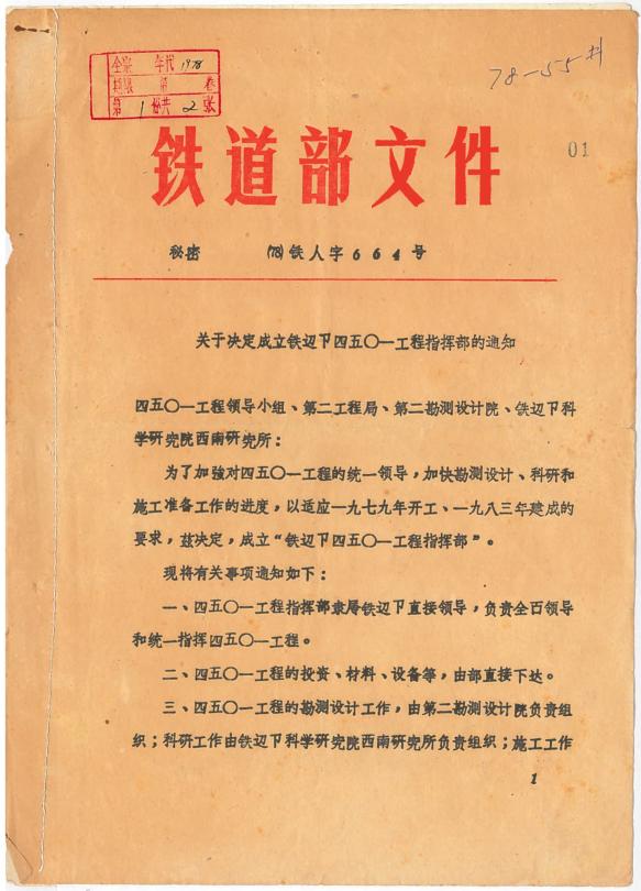 不朽的4501，奋进的中铁隧道局！我把一生热爱刻进山海