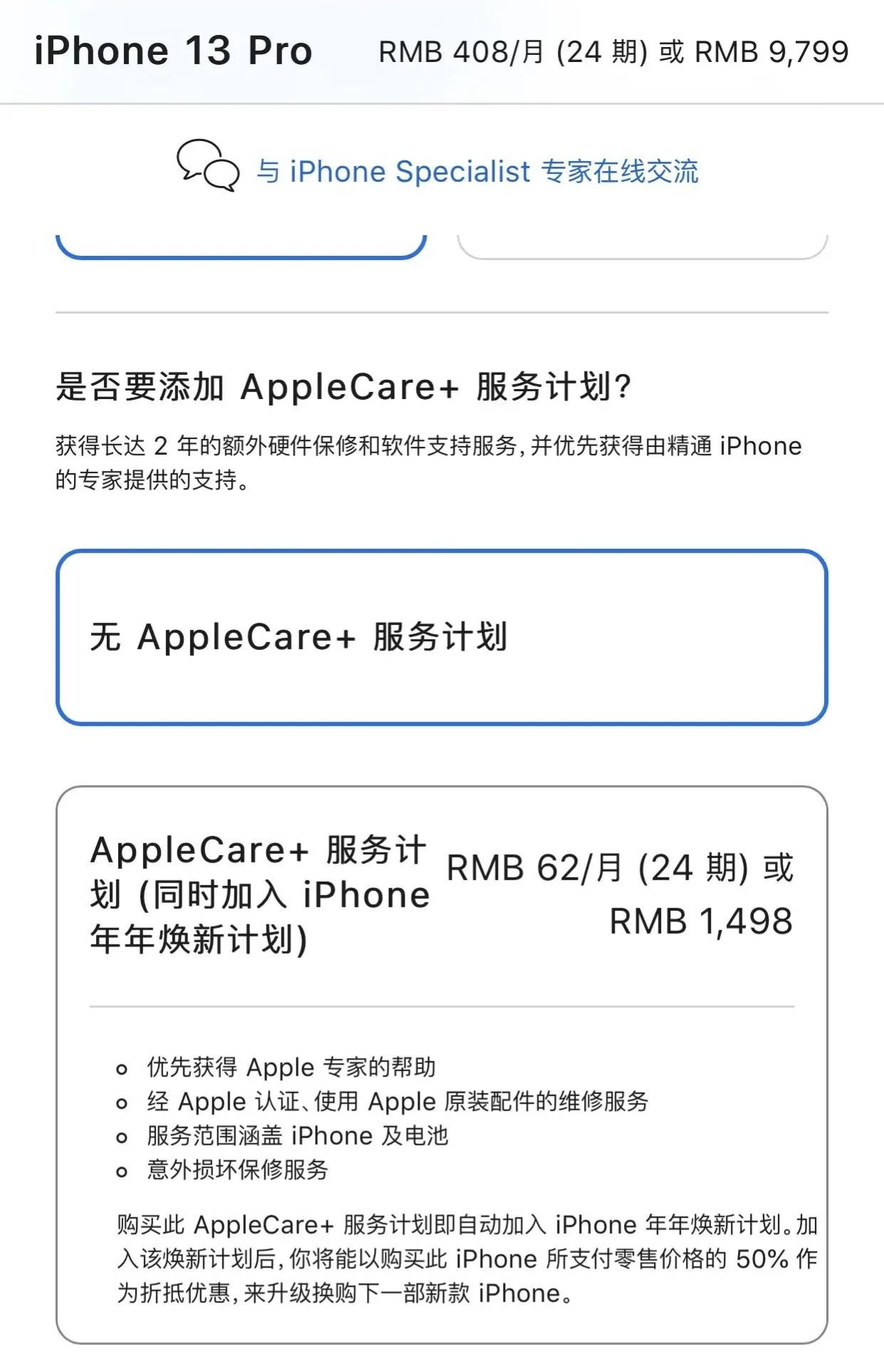 现在官网买iphone13划算吗,官网购买iphone13有问题吗