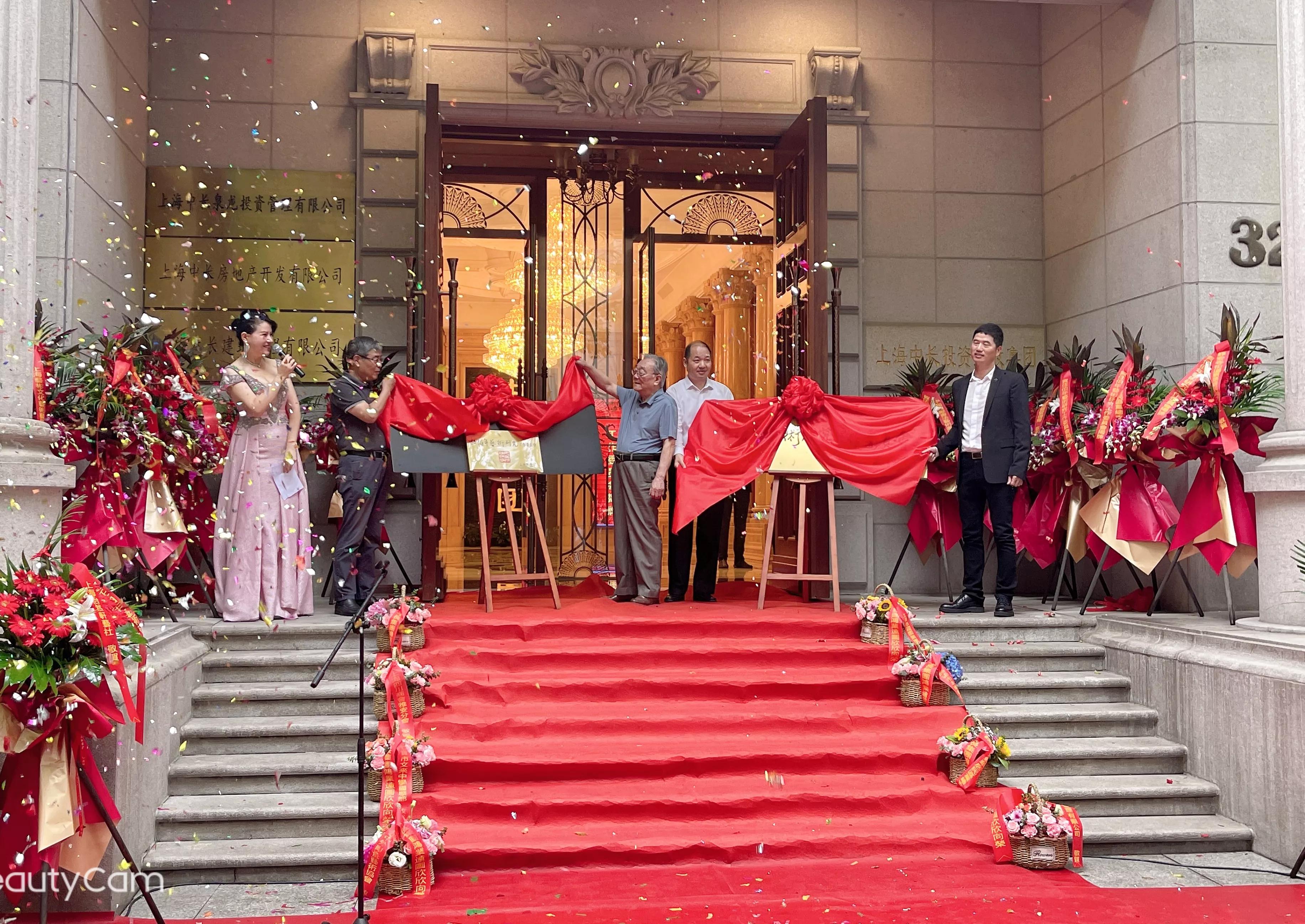 中长集团打造文化软实力，“任伯年艺研会”成立暨揭牌仪式举行