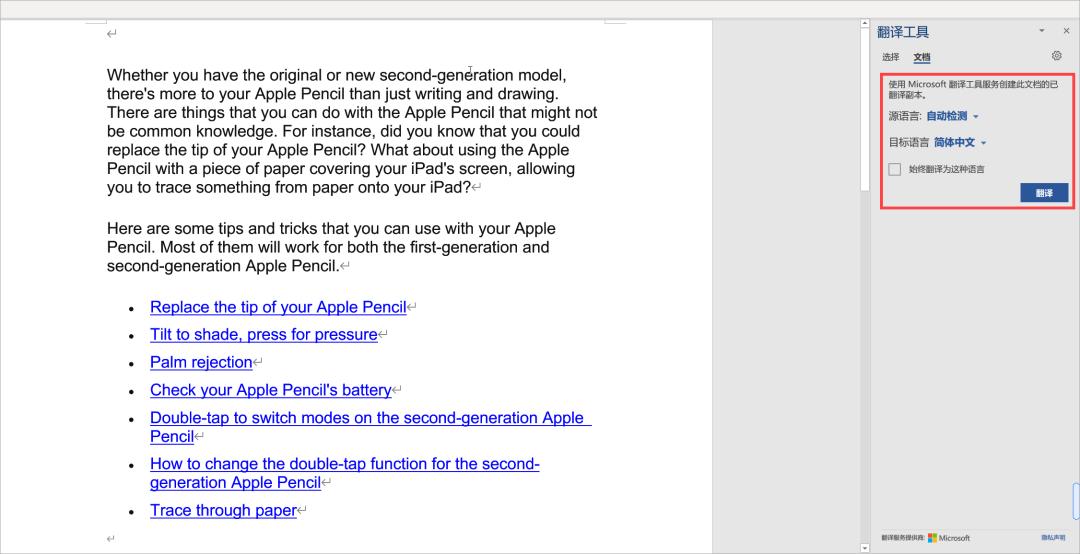 比较权威的翻译工具,免费好用的翻译工具
