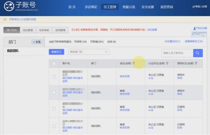 淘宝运营平台怎么操作,淘宝运营如何登录子账号