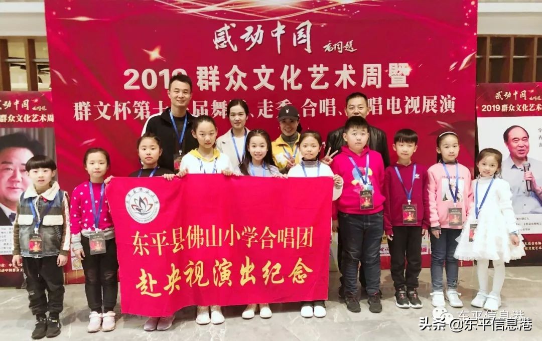 东平佛山小学光荣榜,央视儿童节目金奖