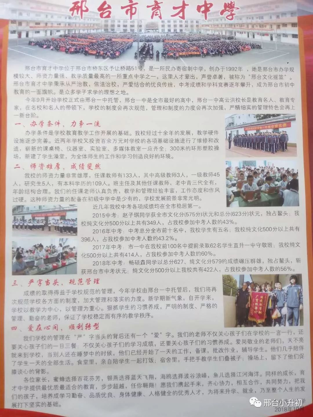 邢台一中与二中哪个好,邢台育才中学划片范围