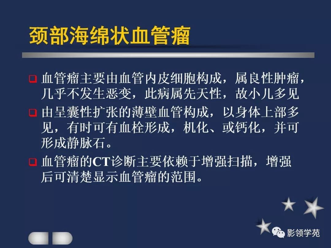 腮腺疾病影像学诊断,腮腺肿块影像诊断