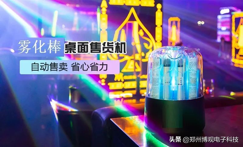 酒吧投放自动售卖机,酒吧自动售卖机