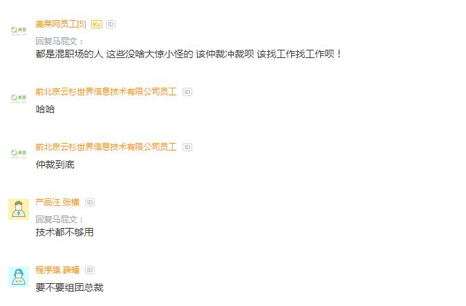 美菜网仲裁,美菜员工哀叹