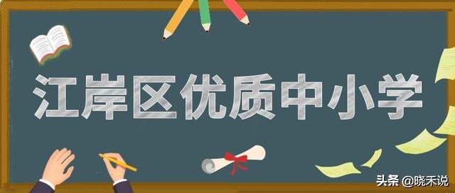 武汉优秀的初中学校都在哪些区呀,武汉市中小学学校排名