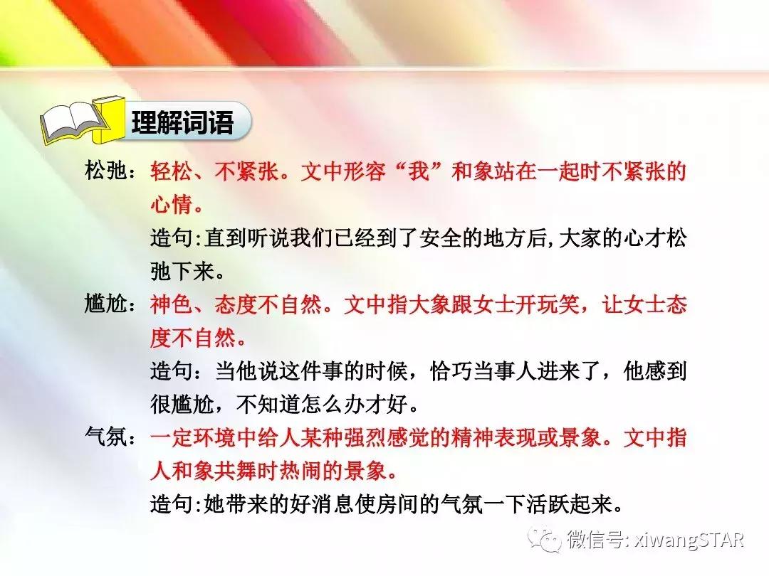 与象共舞语文五年级下册老版,五年级下册与象共舞阅读