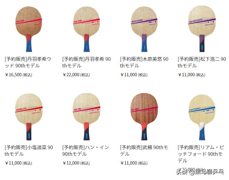 每周乒器观察112：DNAXH、Victas90周年、彩色优拉