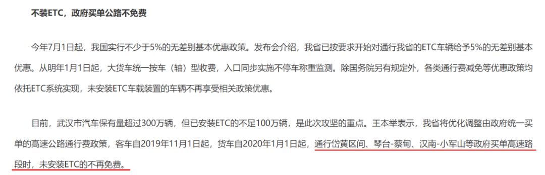 2020年没办etc国庆高速免费吗,湖北高速免费办理etc
