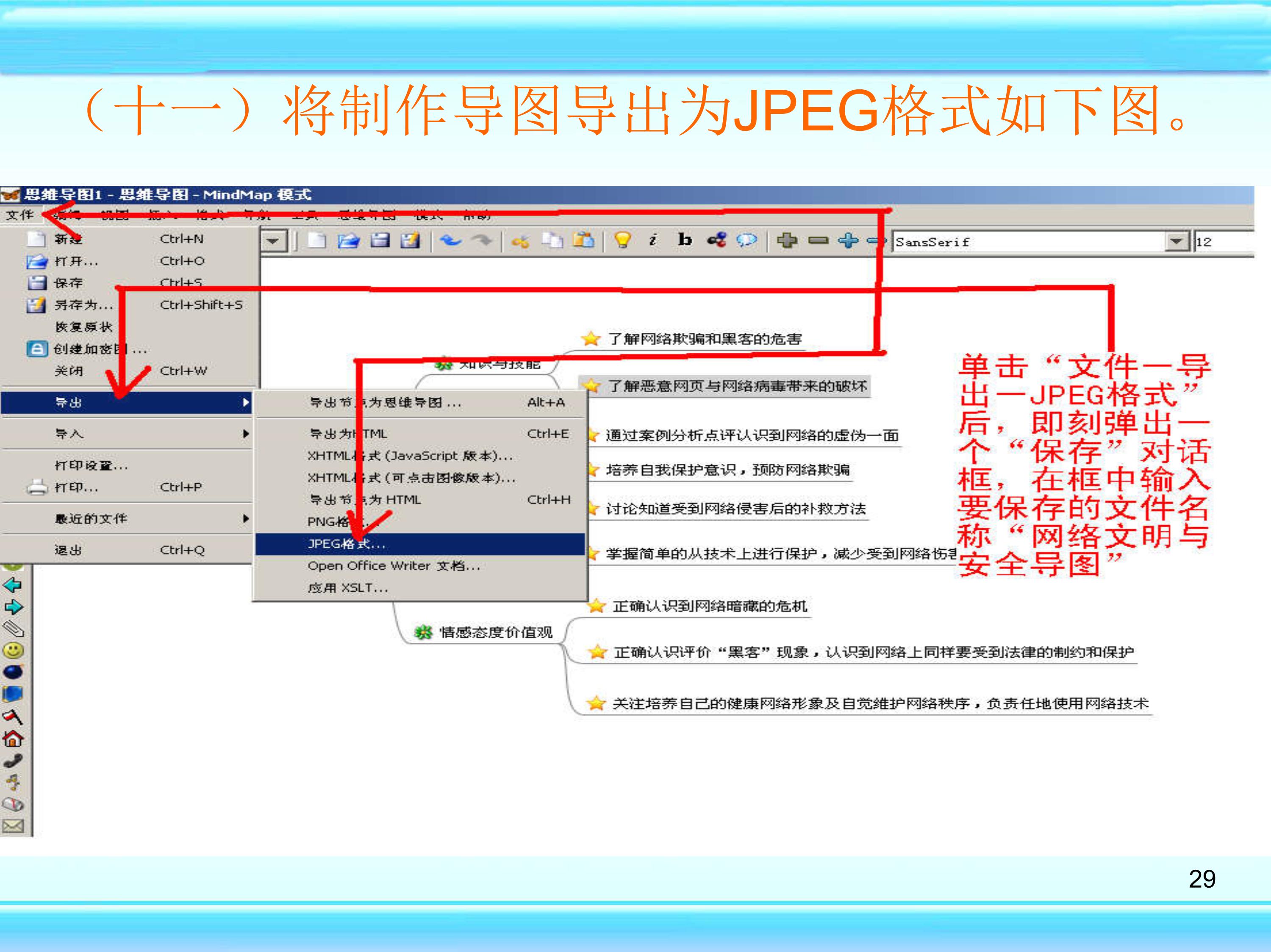 freemind思维导图怎么制作,如何用mindmaster制作思维导图