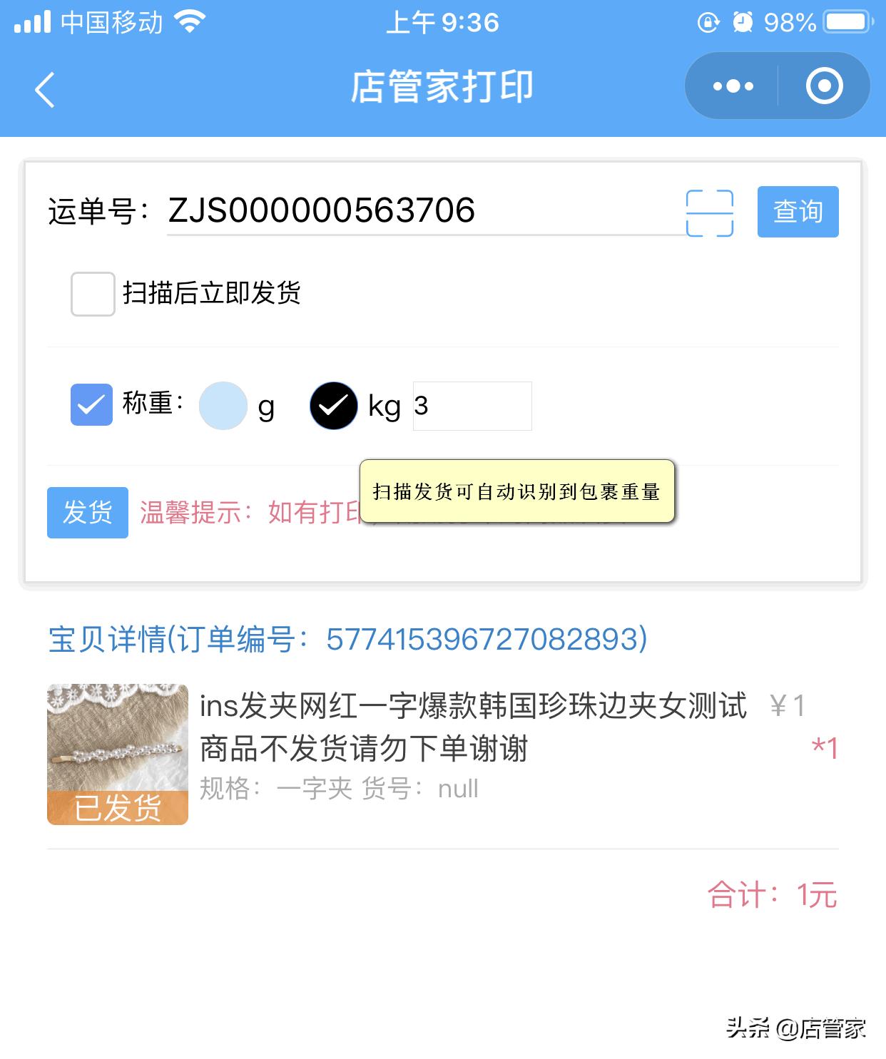 快手小店怎样免费批量打单发货,打单软件怎么绑定快手小店
