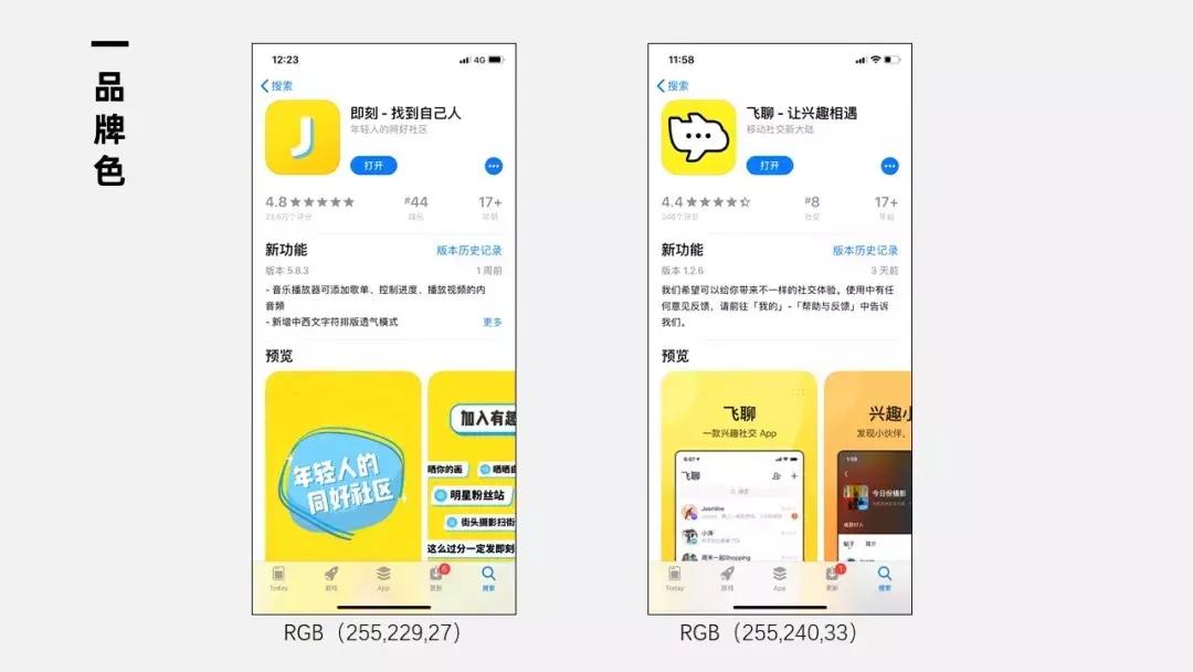飞聊,即刻和飞聊