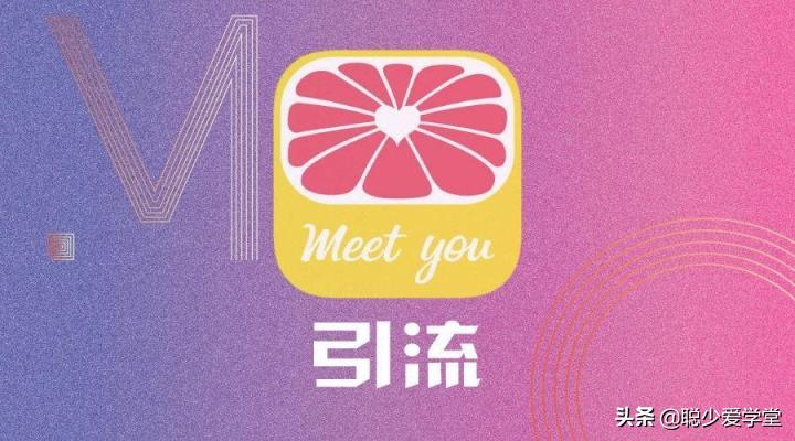 淘宝客如何通过美柚引流？如何精准引流粉丝？