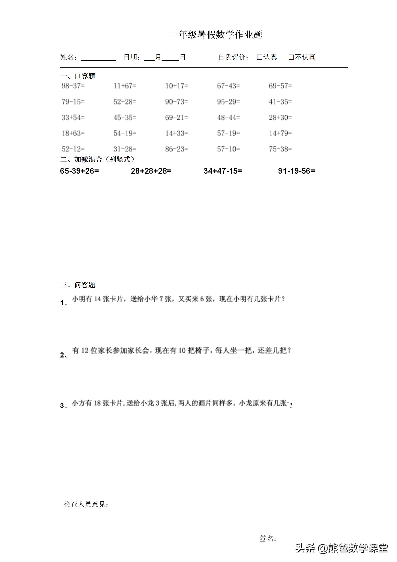 一年级数学小学学霸下册53页第1题,一年级数学绿色练习66页到67页