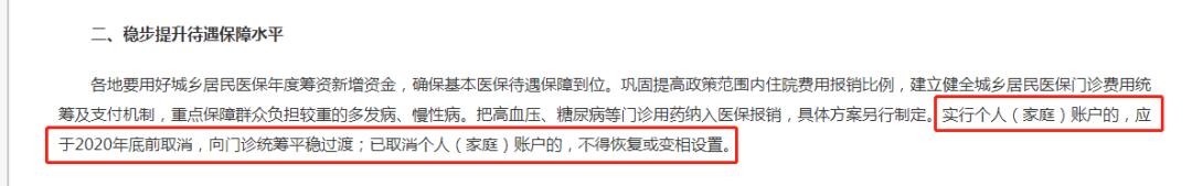 医保缴费多少年可终身享受报销,医保个人账户减50元