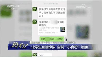 办学还是传销?国学学校大搞“捐款”让学生吃“小食粉”治病