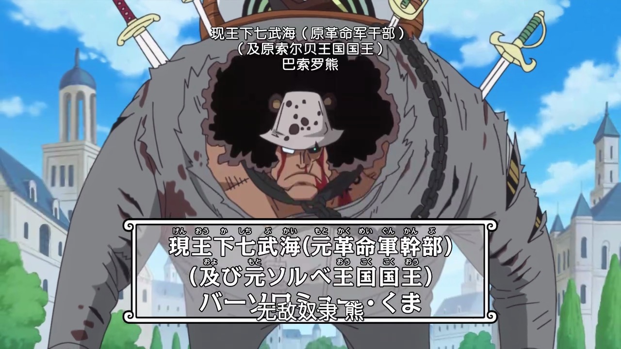 海贼王888集：暴君熊沦为奴隶，任凭天龙人玩弄，萨博非常愤怒