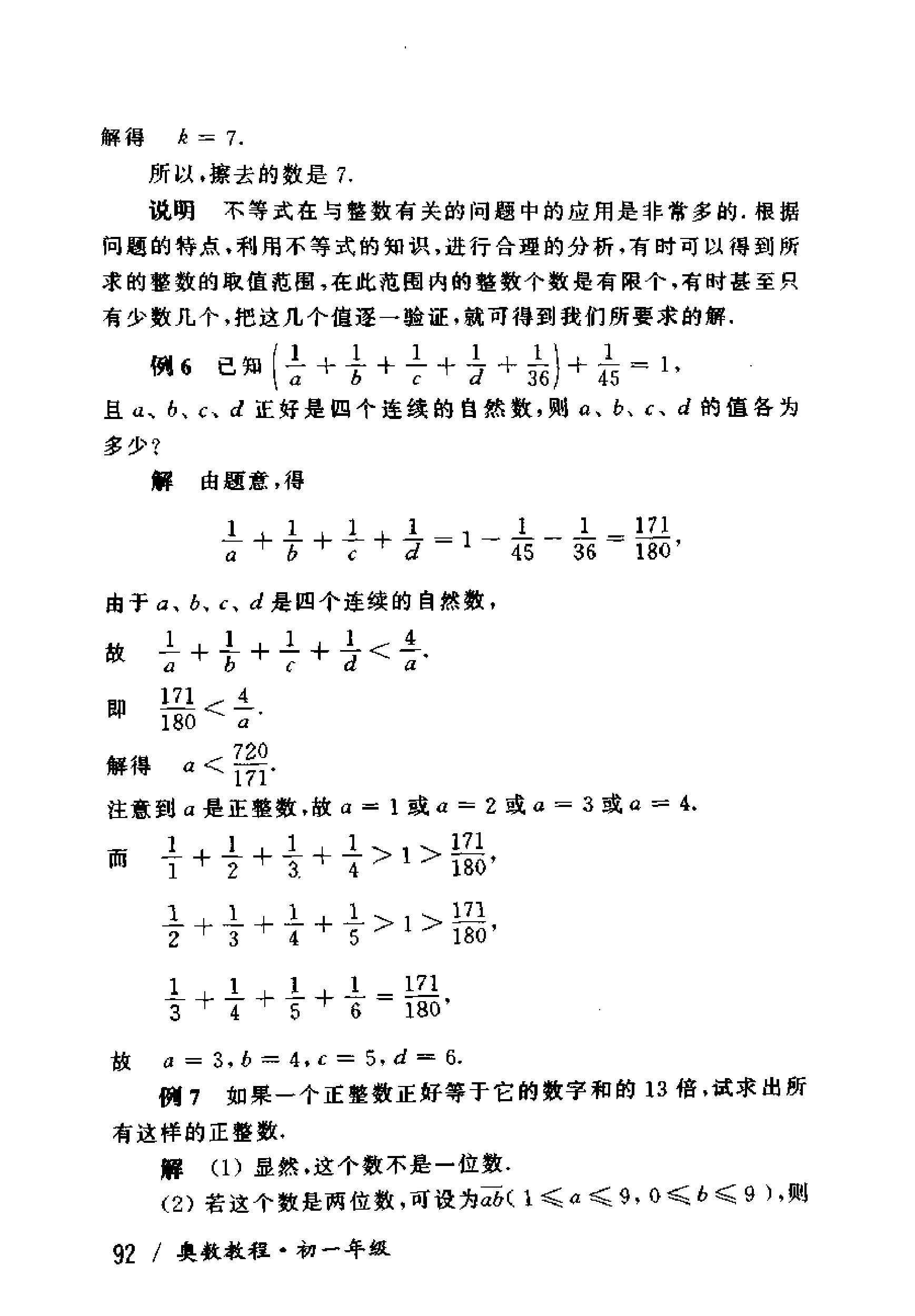 奥数教程初中全套和小蓝本,奥数教程初中版2023