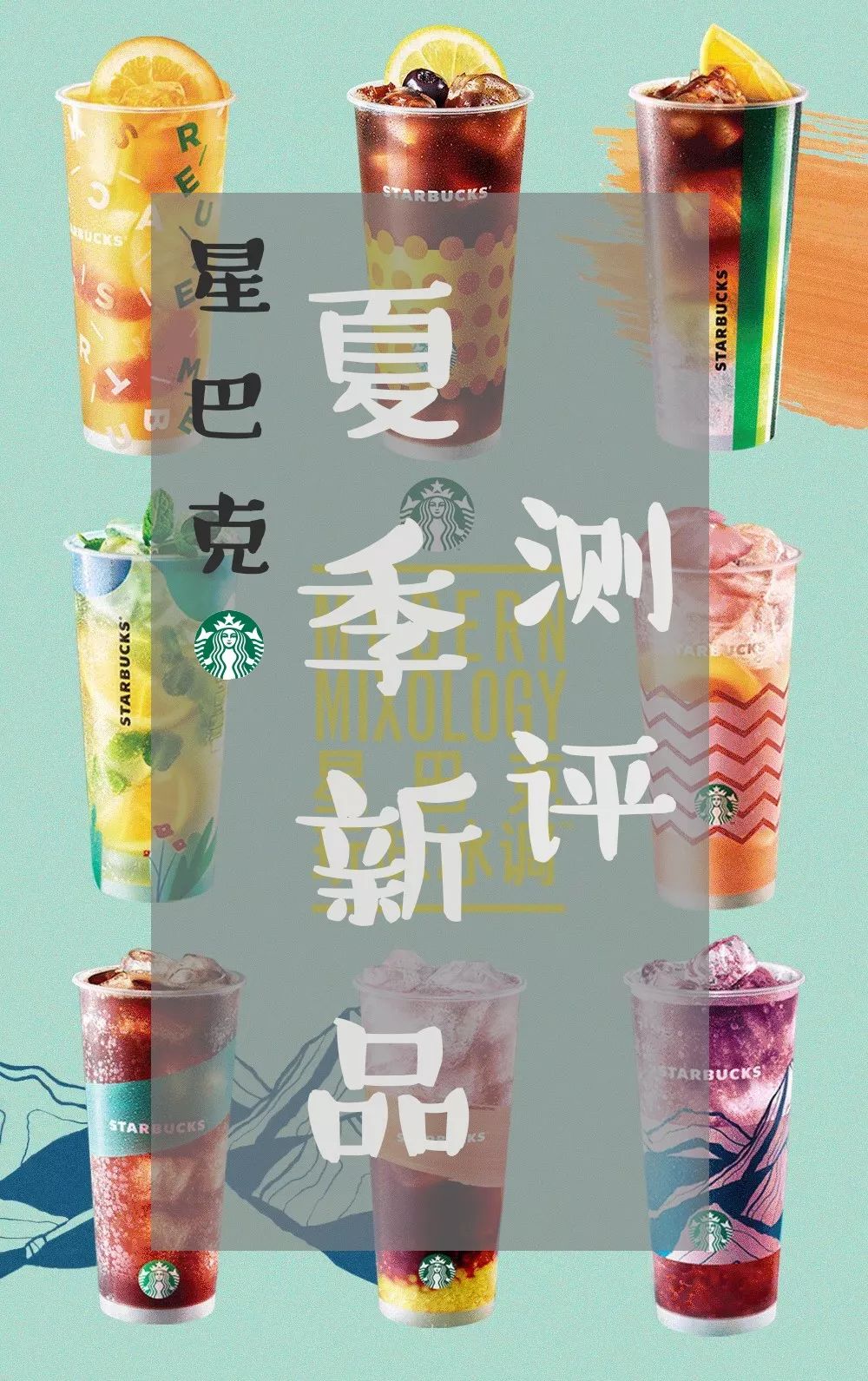 星巴克玩味冰调混合一起,星巴克玩味冰调系列视频