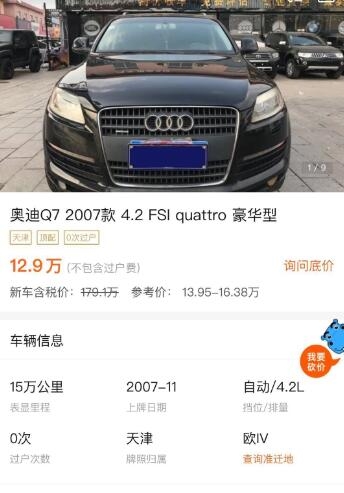 奥迪suva7二手价格,15万公里的奥迪q7二手车值得买吗