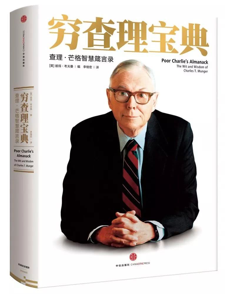 查理芒格25种误判心理学,查理芒格误判心理学讲解视频