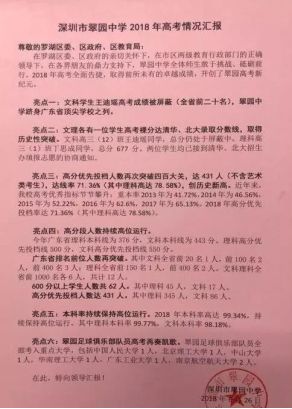 罗湖翠园东晓中学排名怎么样,深圳翠园东晓创新学校和松泉中学