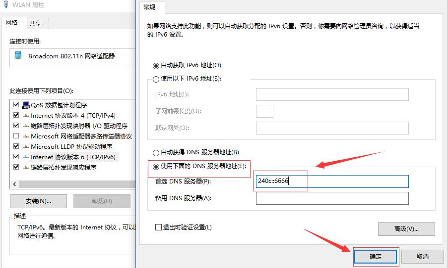 ipv6的dns设置哪个最好最快,ipv6动态dns使用教程