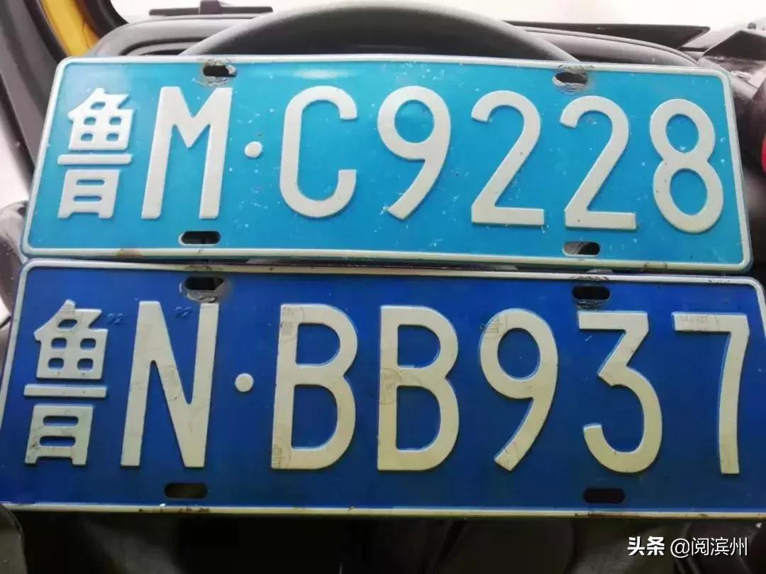 滨州有哪些好车牌,滨州丢失车牌