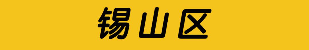 无锡6月房价,无锡惠山钱桥时代城最新房价