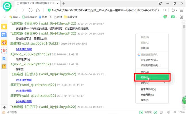 vivo微信聊天记录怎么导到新手机,vivo手机微信聊天记录导出word