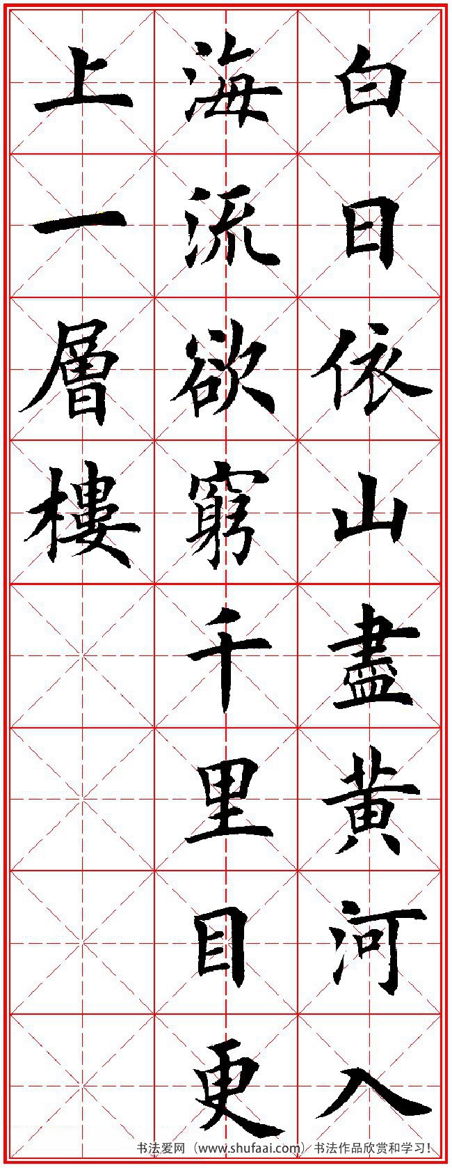 田英章楷书字帖唐诗三百首,田英章楷书字帖唐诗三百首精选