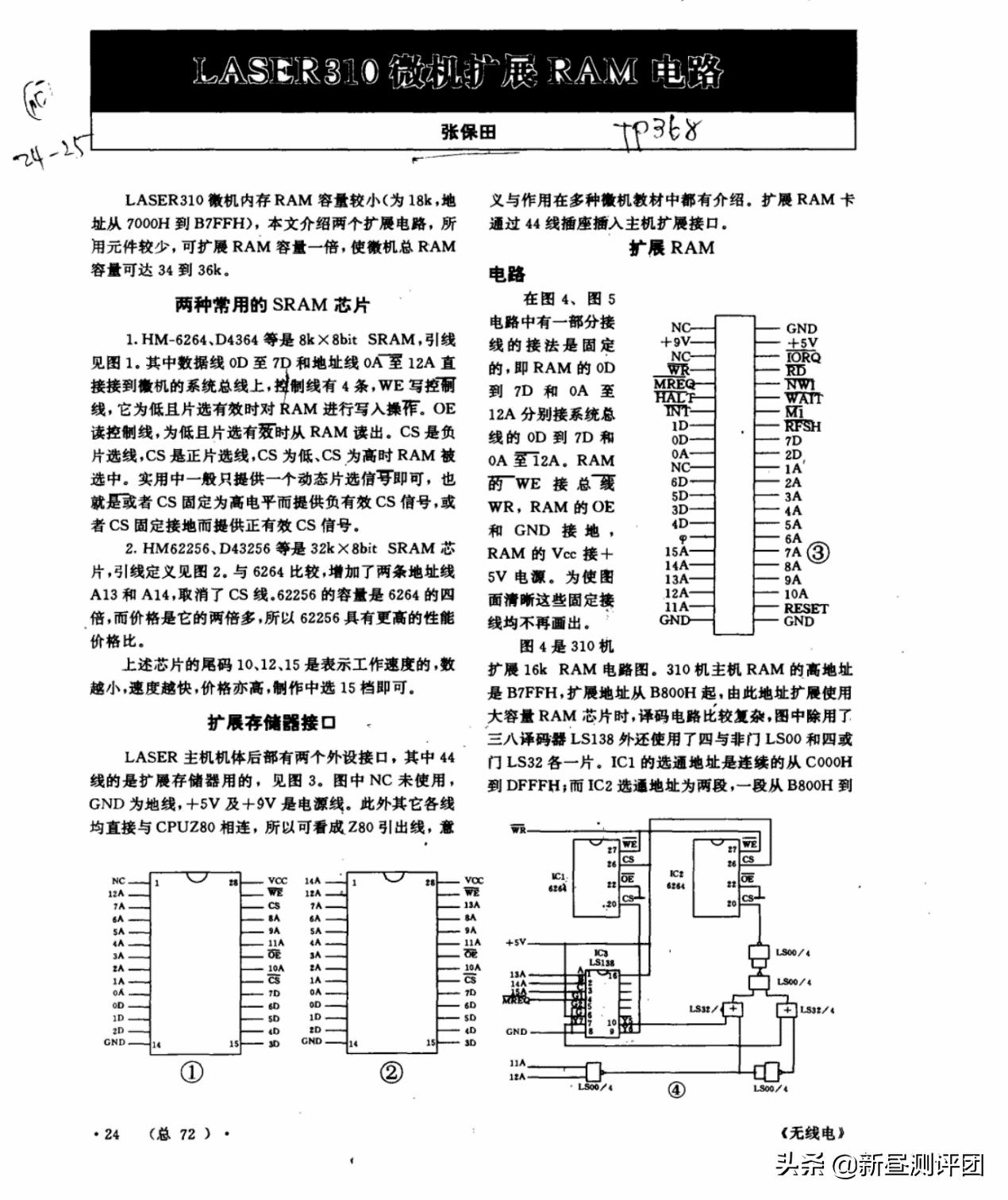 36年前香港设计制作的电脑是什么水平？Laser310与VTech