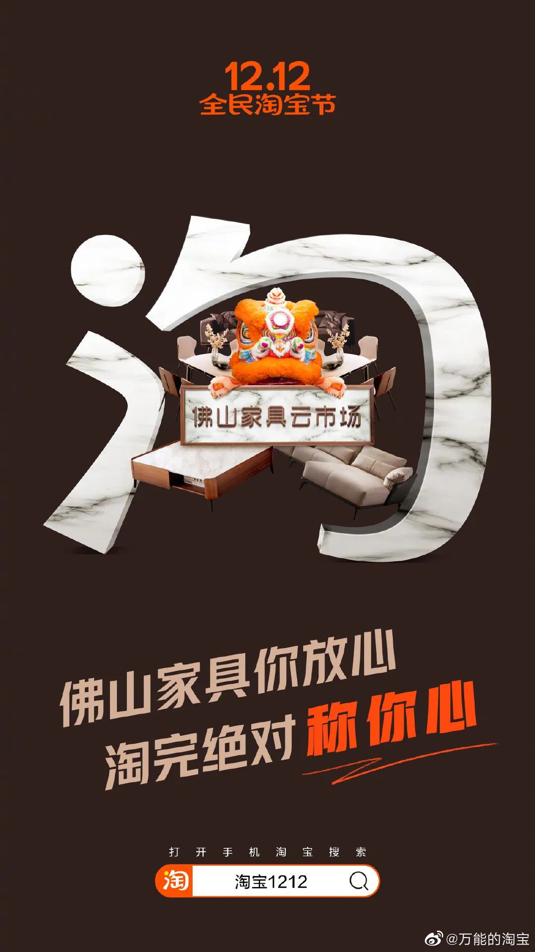 双十二淘宝活动文案图片,淘宝双十二生鲜海报