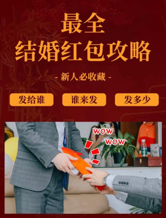 婚礼包多少红包合适,结婚送红包用哪种红包