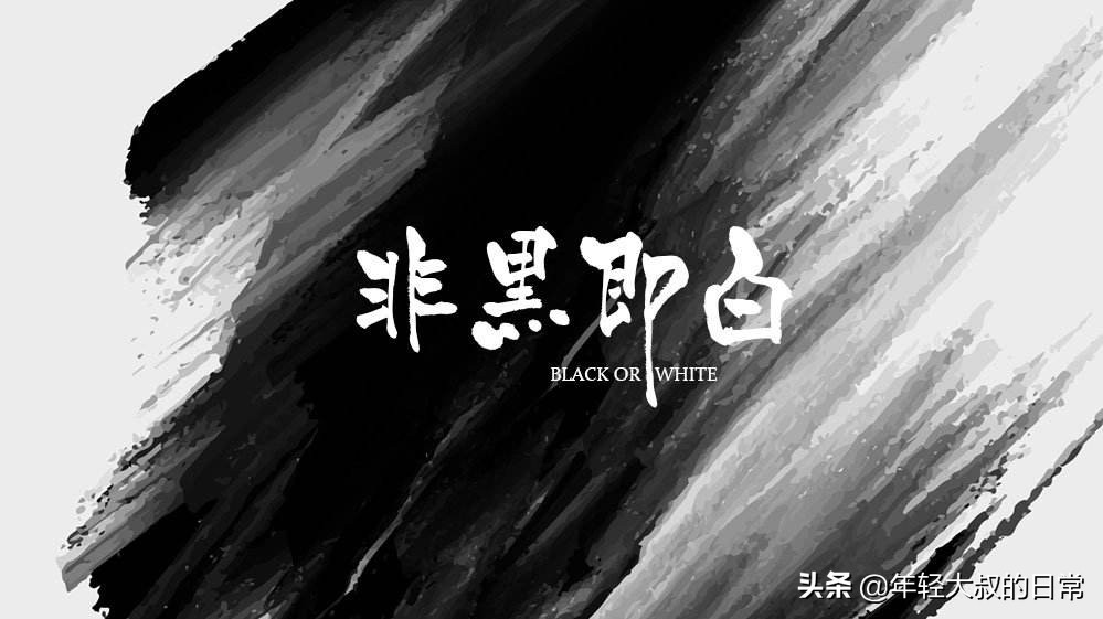 摆脱幼稚走向成熟的6种思维,摆脱幼稚和孩子气