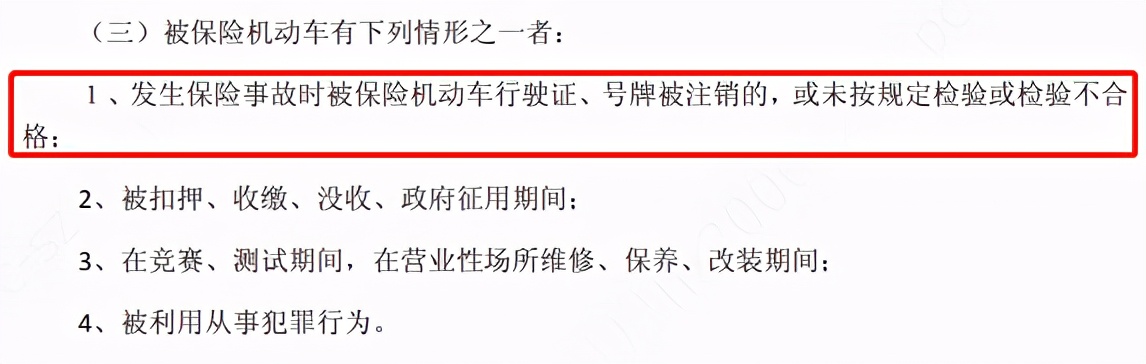 有车检报告出险保险公司会拒赔吗,未申领年检标志出险会不会拒赔