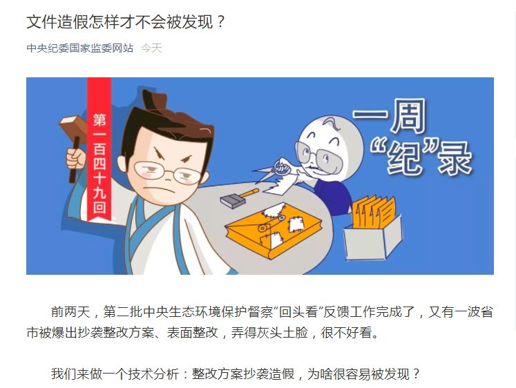 中纪委深夜发文,中纪委最新文章