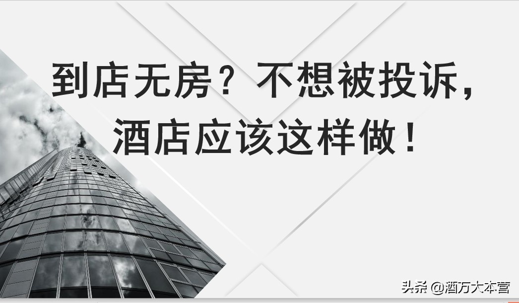 携程到店无房投诉怎么处理,携程订酒店没入住不给退款