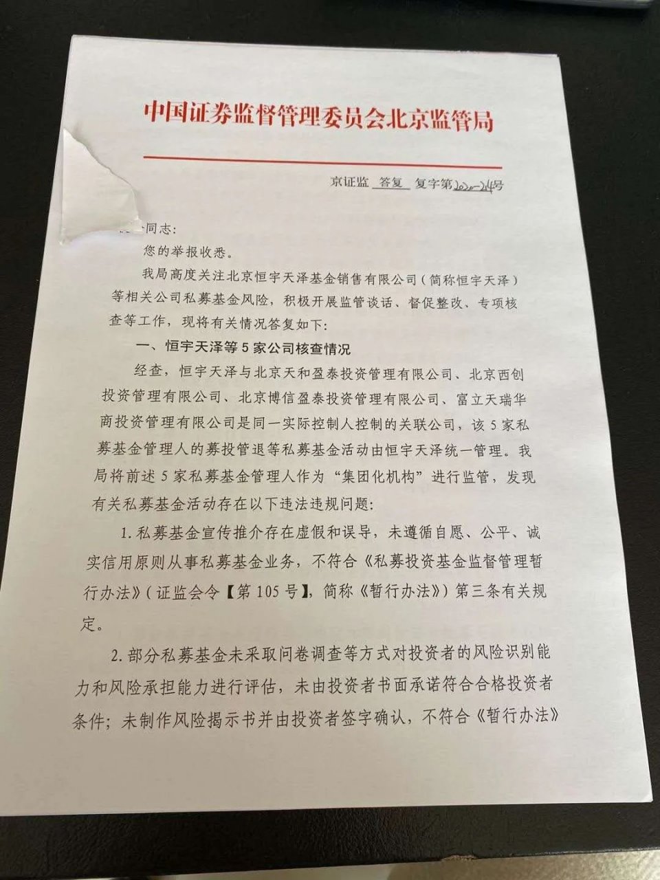 1200亿恒宇天泽，被曝涉庞氏*局骗**！三方财富模式走不下去了吗？