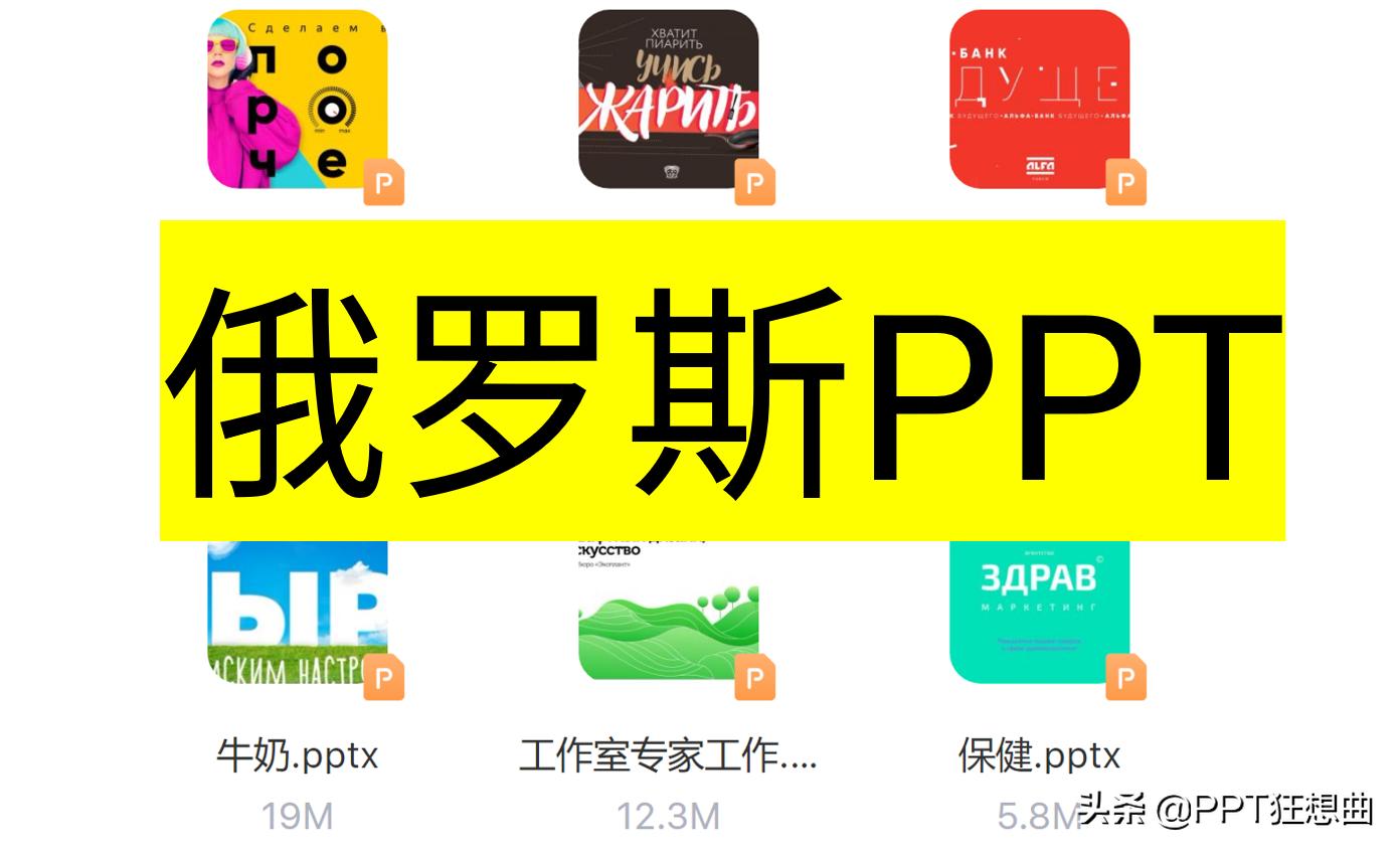 俄罗斯ppt制作,关于俄罗斯的ppt制作