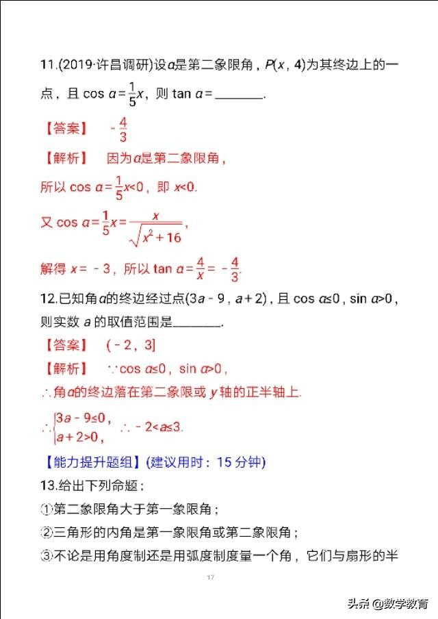 必修一三角函数任意角与弧度制,必修一数学三角函数弧度制讲解