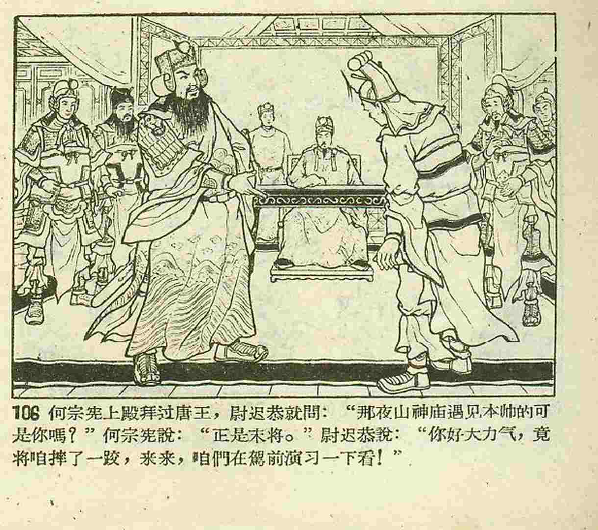 真假白袍将军连环画,连环画真假将军