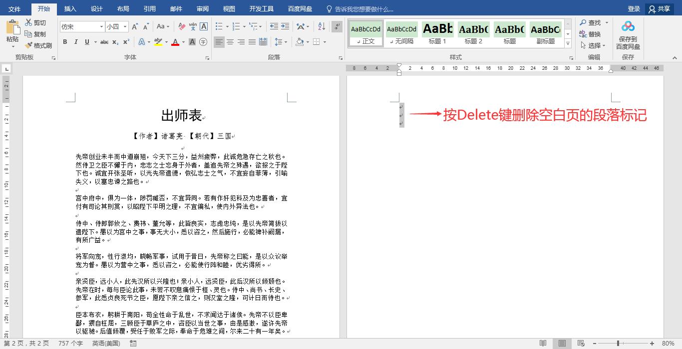 word多了一个空白页怎么删不掉,word办公技巧删除多余页