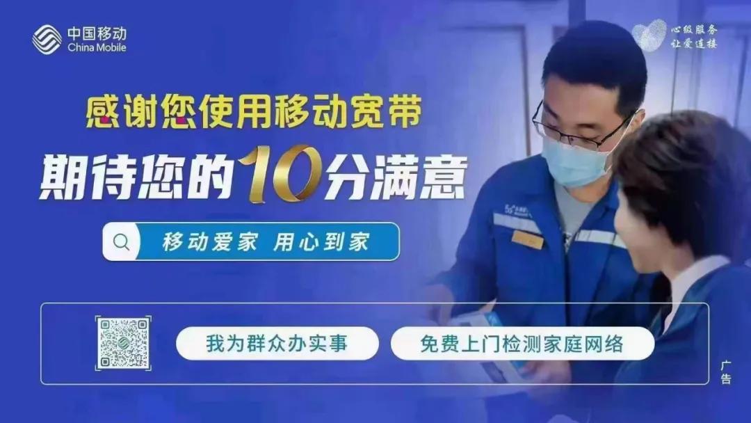 央企担当｜山东移动展开宽带装维“夏季攻势”