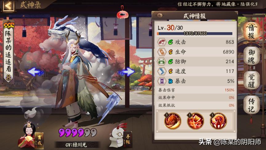 阴阳师ssr一目连御魂带什么,ssr式神仓管排行