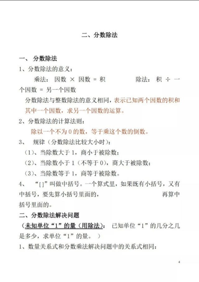 六年级上册数学全书知识点讲解,六年级北师大版数学上册知识点